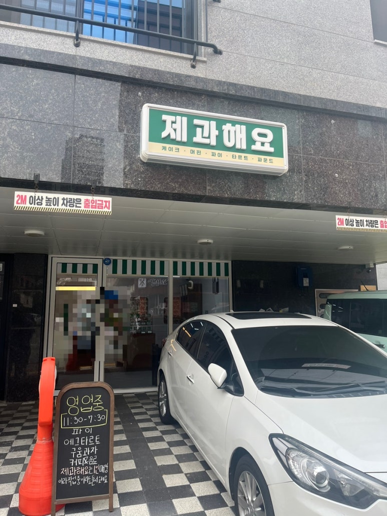 제과해요 이미지