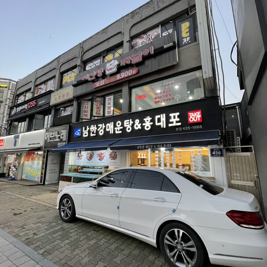 남한강매운탕&홍대포 이미지