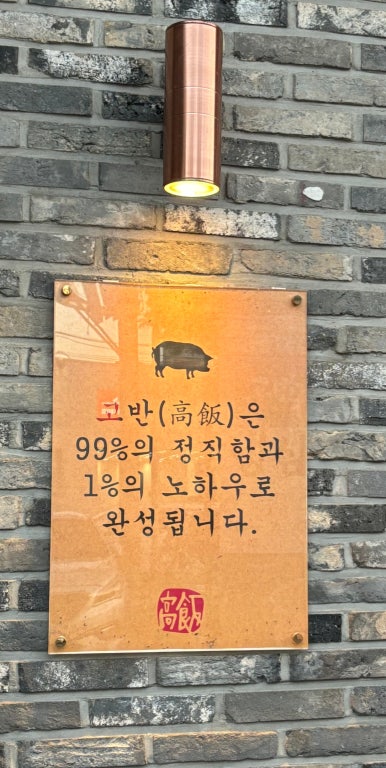 고반식당순천조례점 이미지