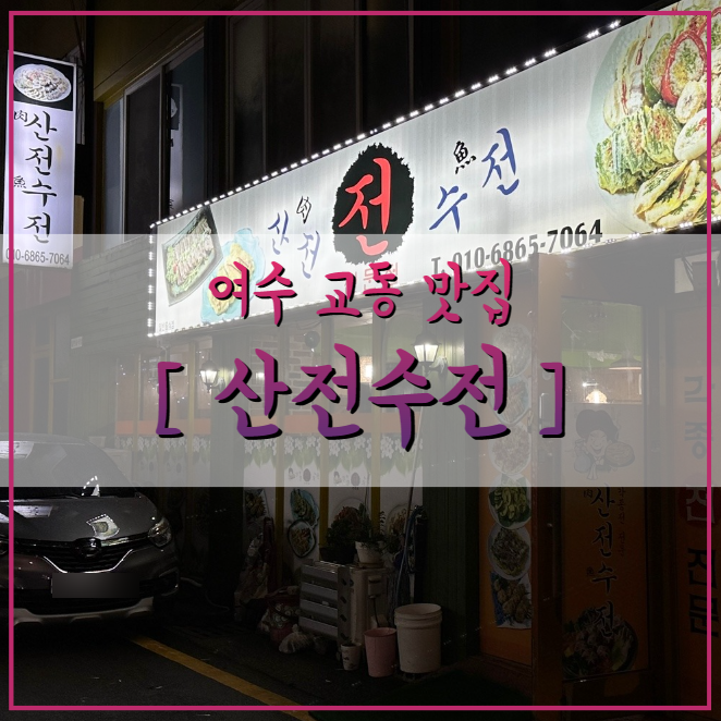 대유산전 이미지