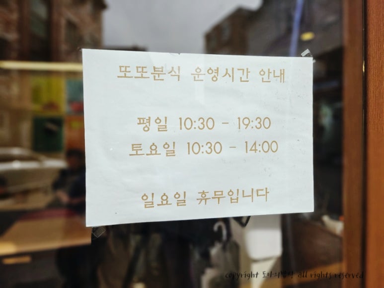 또또분식 이미지