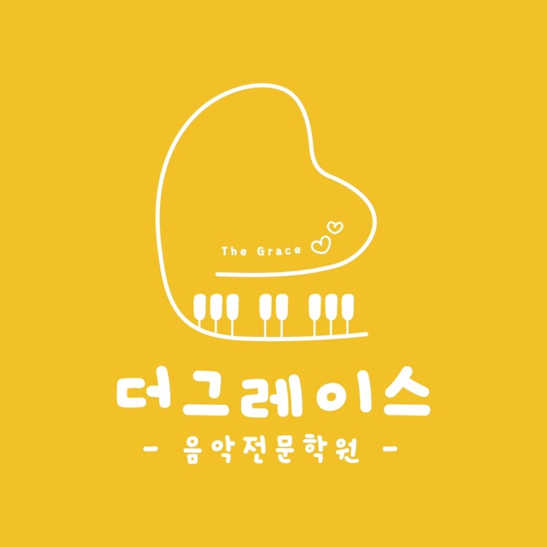 더그레이스음악학원 이미지