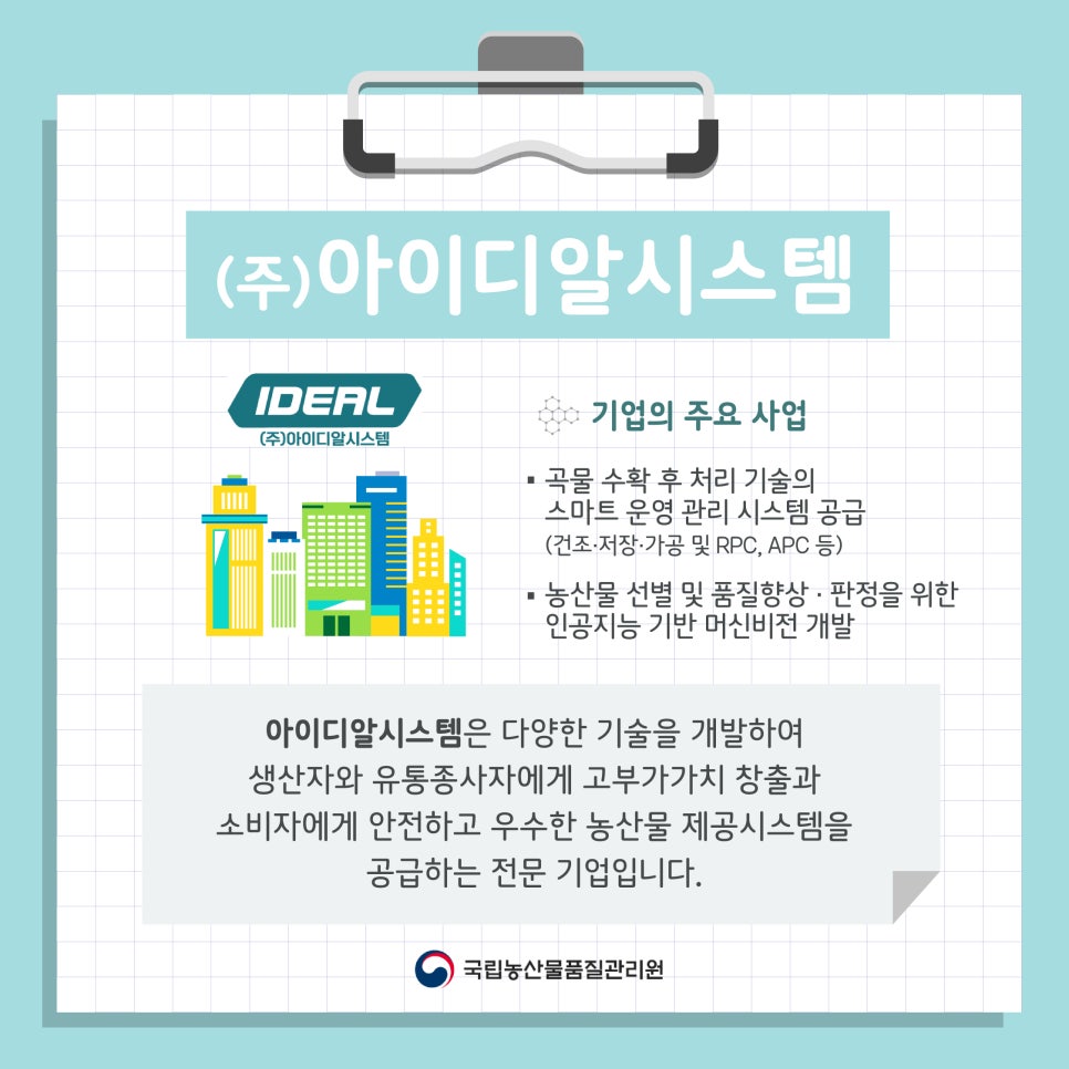 (주)아이디알시스템 이미지