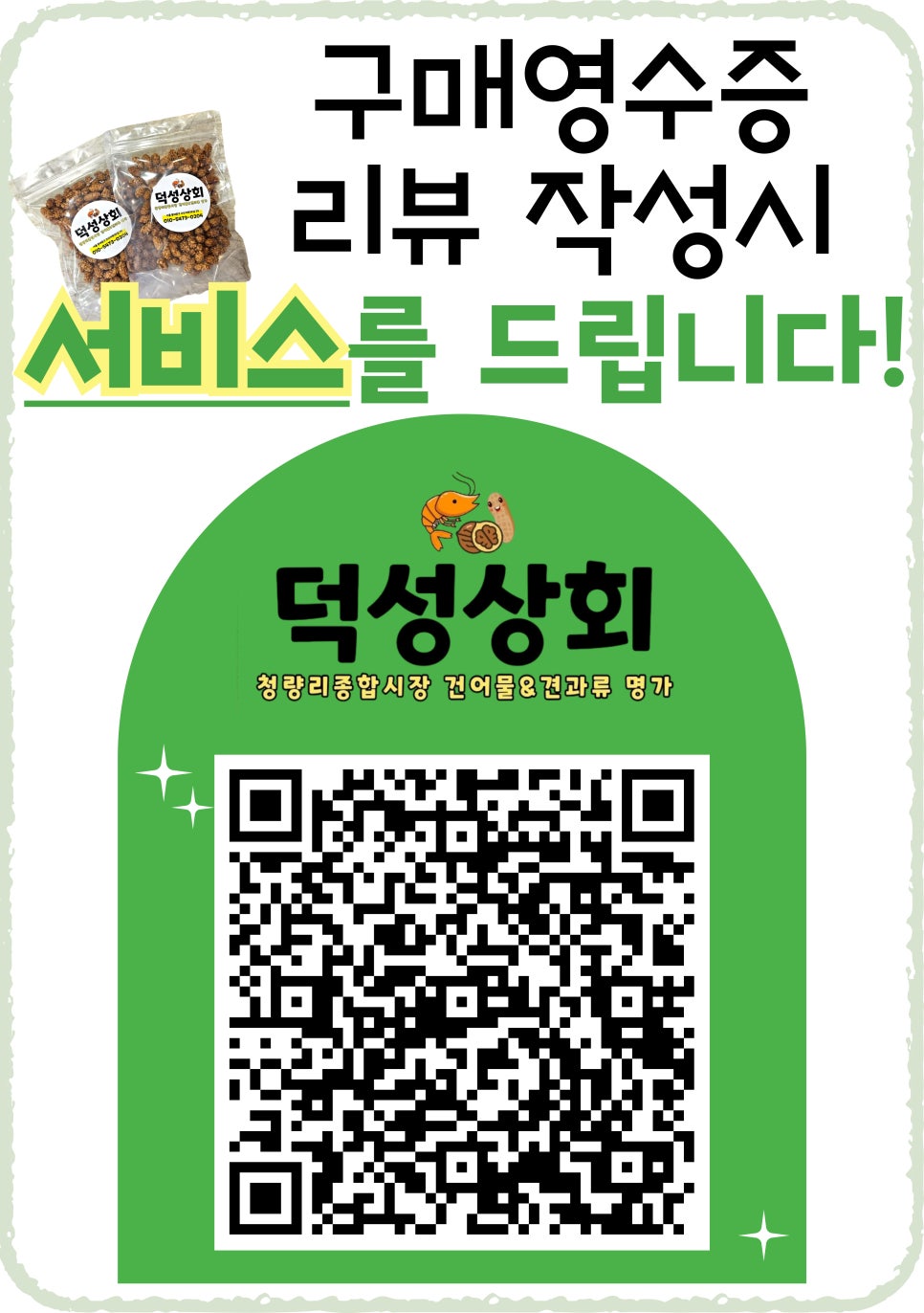 덕성상회 이미지