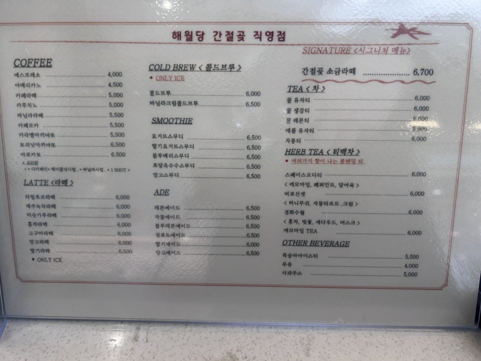 해월당간절곶지점 이미지