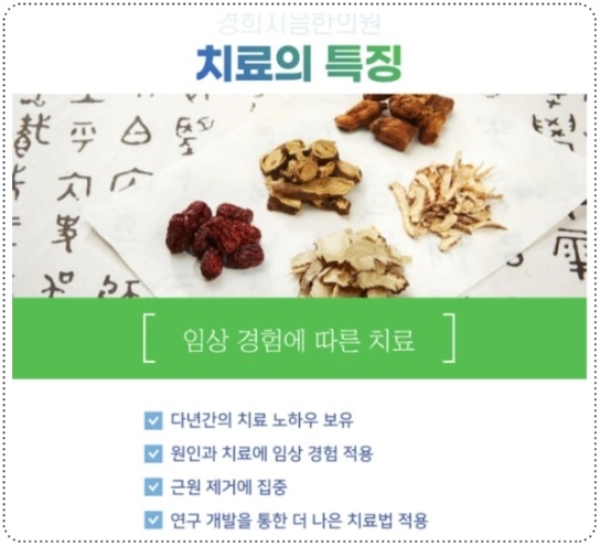 경희진한의원 이미지