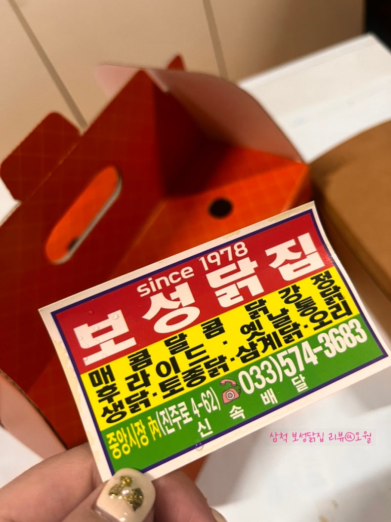 보성닭집 이미지