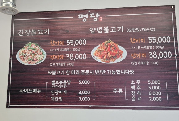 명당 오리불고기 이미지