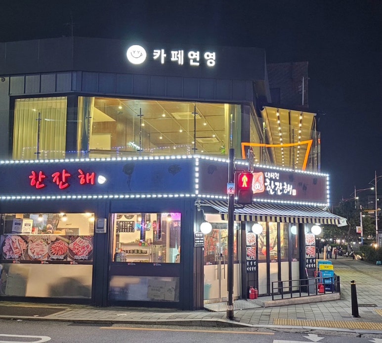 냉삼겹한잔해 이미지