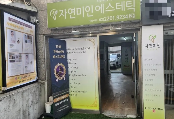 자연미인에스테틱 이미지