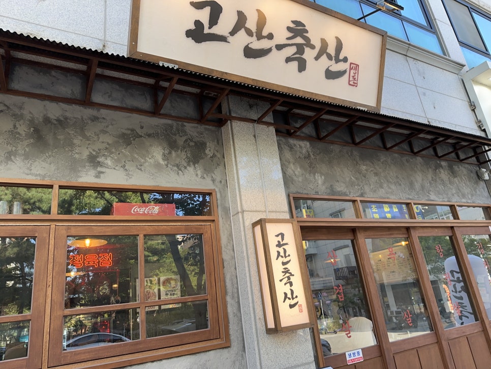 서현축산 이미지