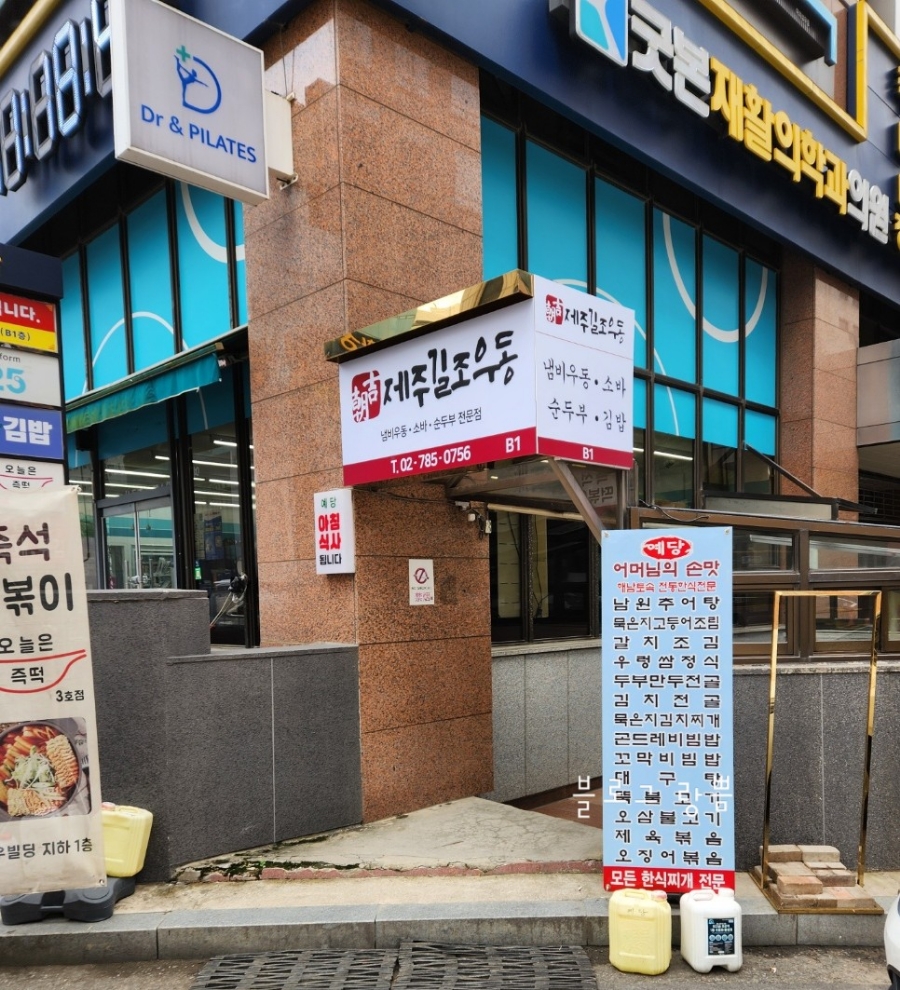제주길조우동국회의 이미지