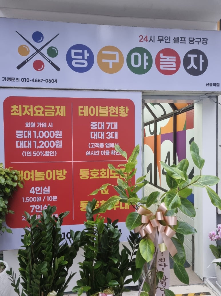 무인당구24 이미지