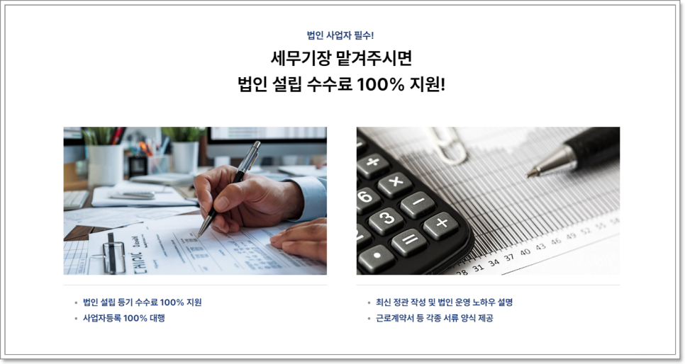 세무법인스타택스 이미지