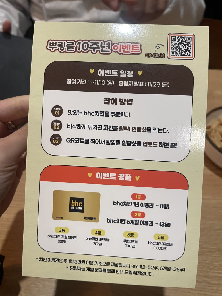 비에이치씨(BHC) 동패점 이미지