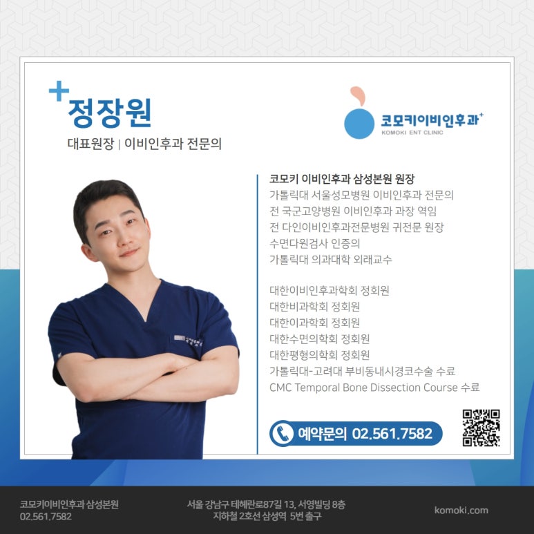 코모키이비인후과 이미지