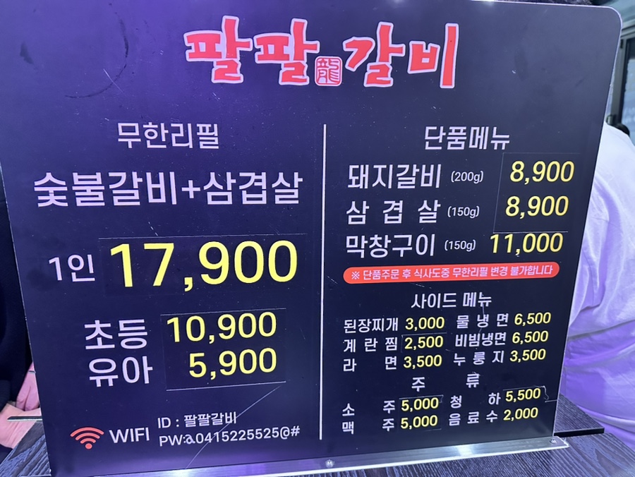 팔팔갈비두정 이미지