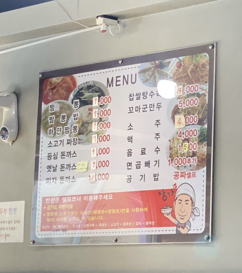 장가짬뽕앤수제돈까스 이미지