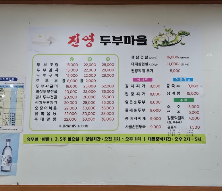 진영두부마을 이미지