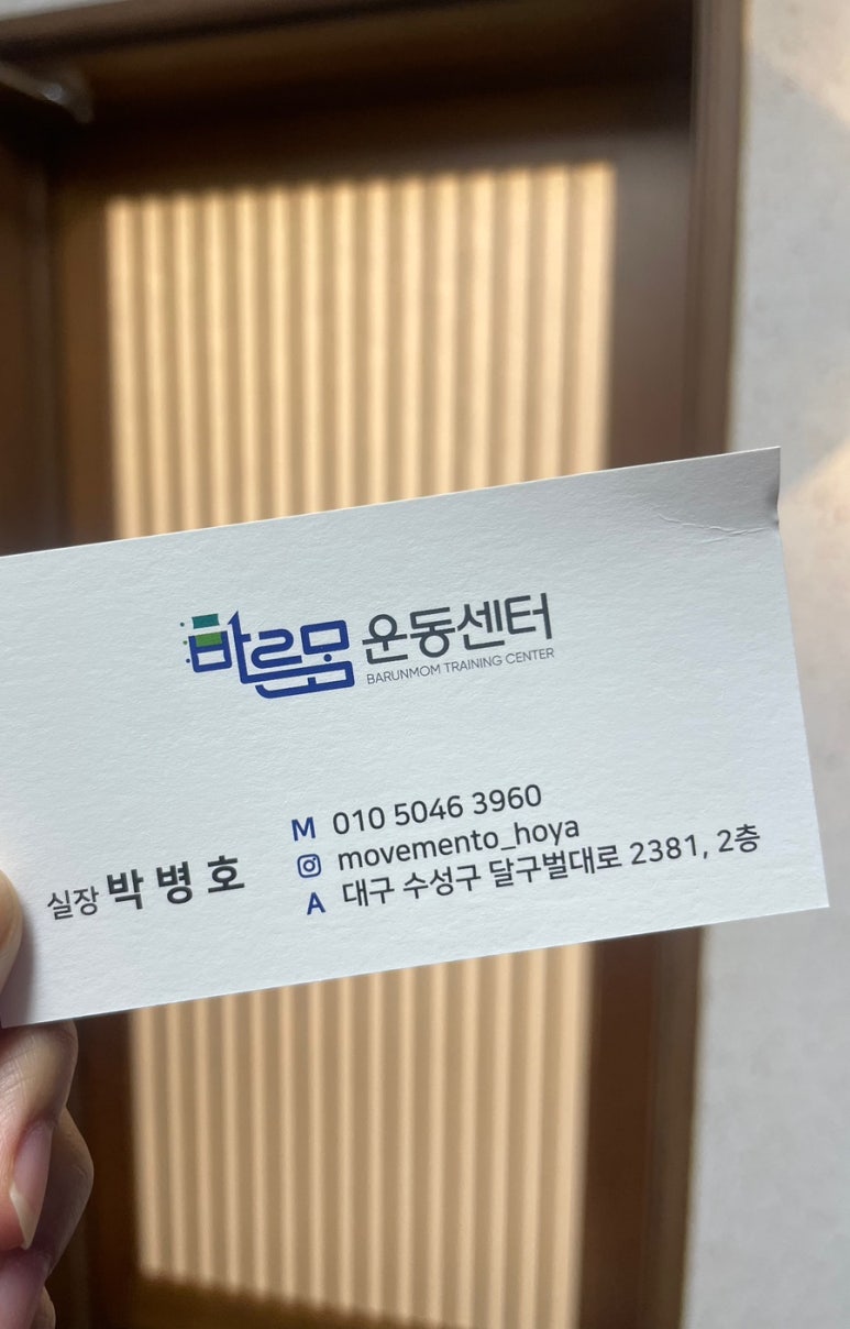 제일바른체형관리 이미지