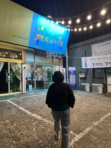 춘자네국수 이미지