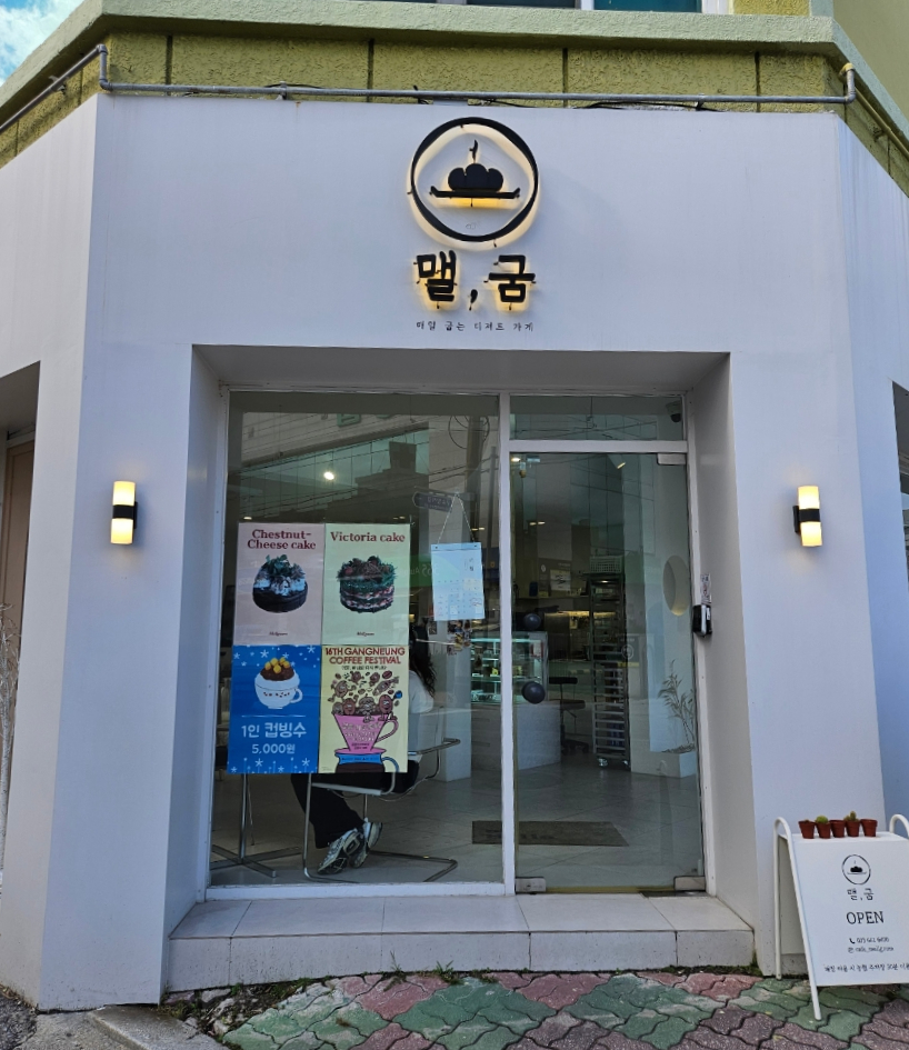 카페맬굼 이미지