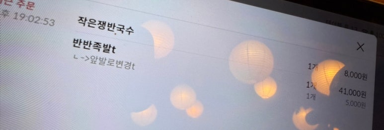가장맛있는족발석적 이미지