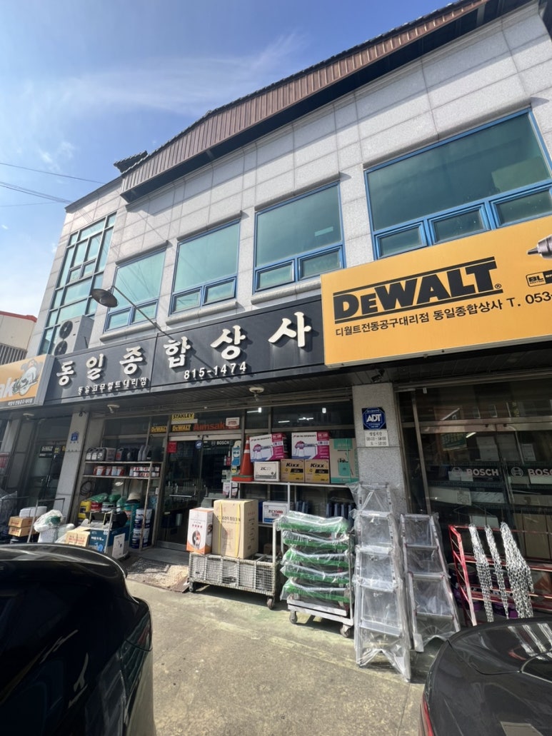 동일종합상사 이미지