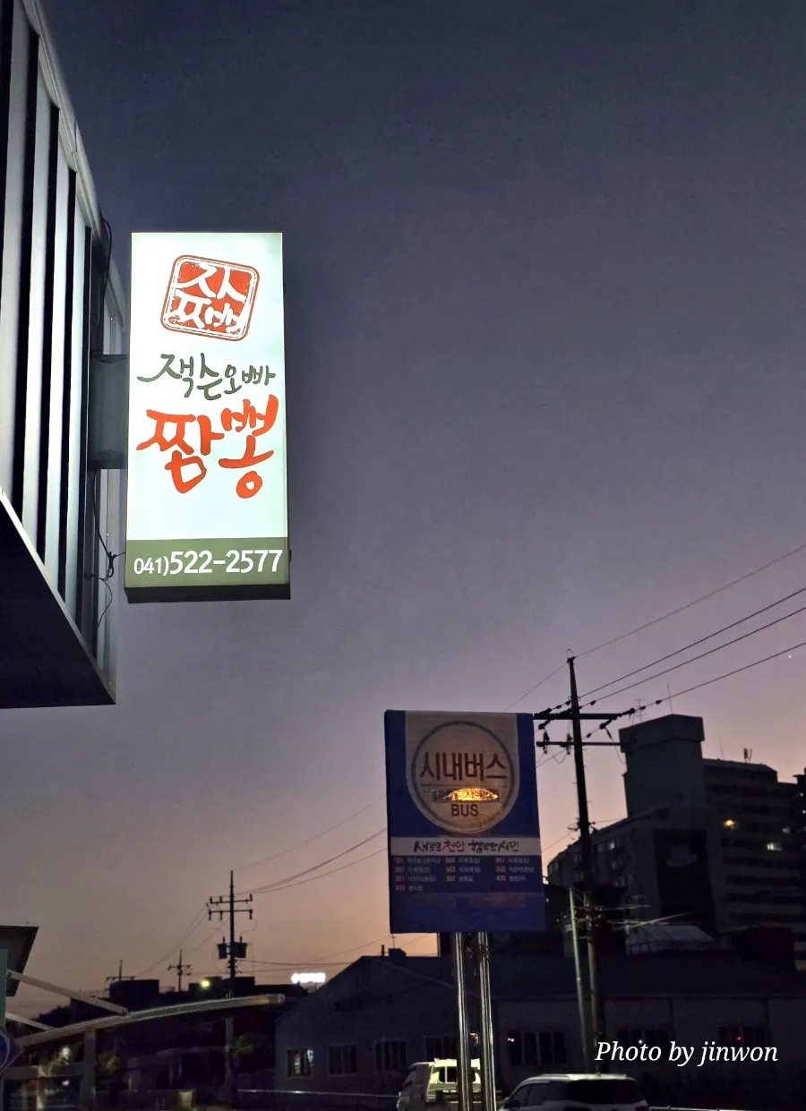 잭슨오빠짜장짬뽕 이미지