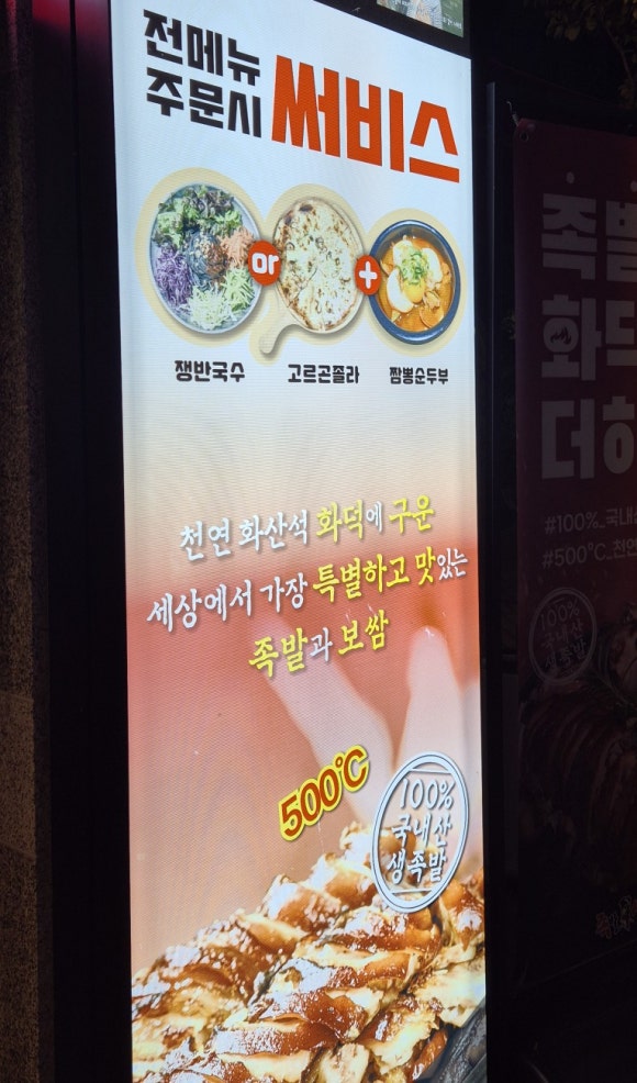 족발신선생청주주성점 이미지