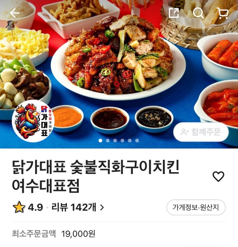 닭가대표 숯불직화구이치킨 여수대표점 이미지