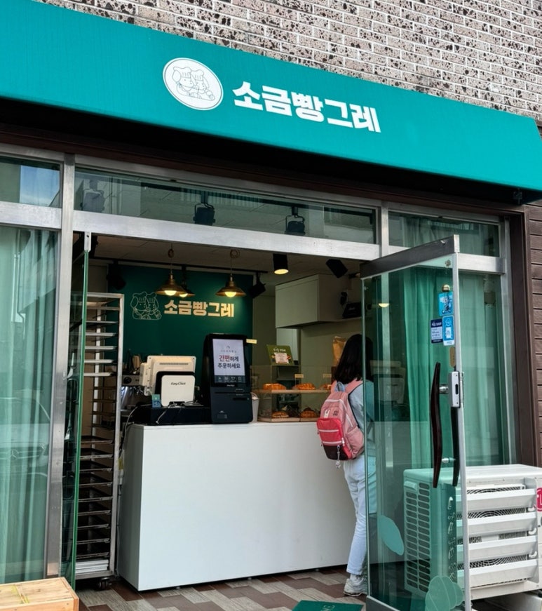 소금빵그레 이미지