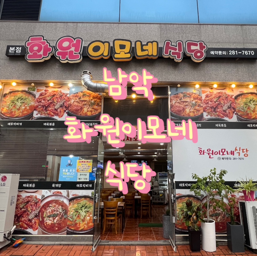 이모네닭볶음탕 이미지