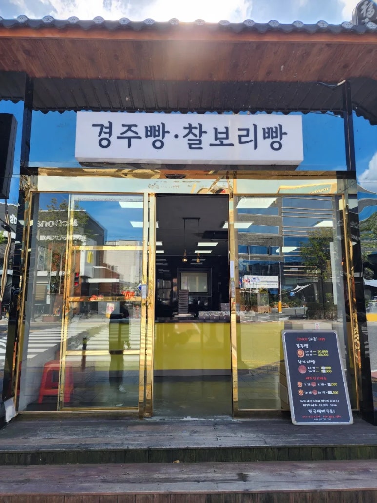 교동경주빵 이미지
