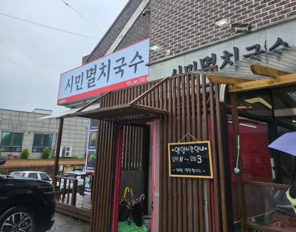 시민멸치국수 이미지