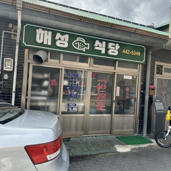해성공업사 이미지
