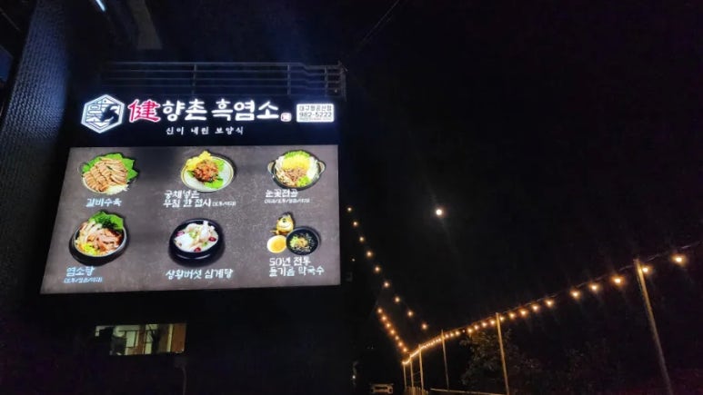 동명흑염소 이미지