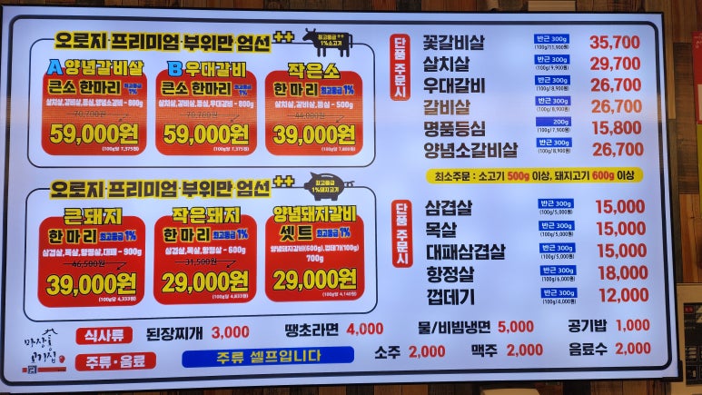 마장동고기집마전점 이미지