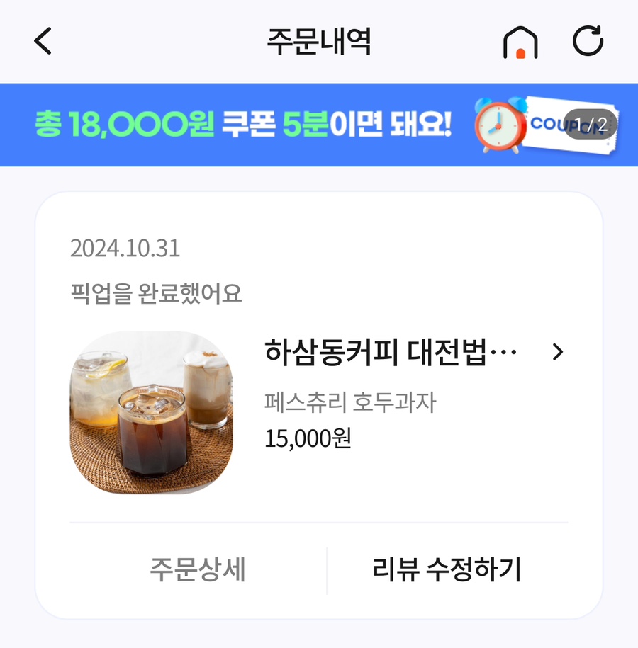 하삼동 커피 법원점 이미지