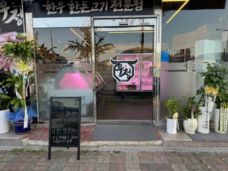 정다운정육점 이미지