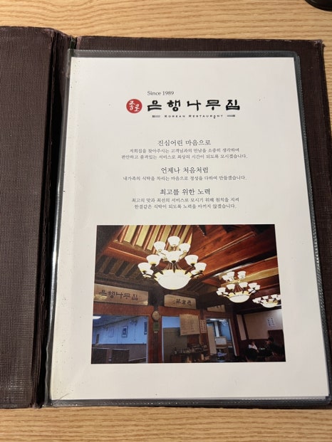 종로은행나무집 이미지