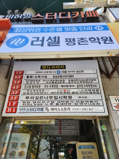 써브웨이평촌학원가점 이미지