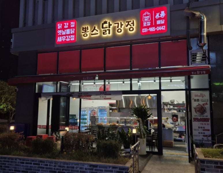 뽕스닭강정 이미지