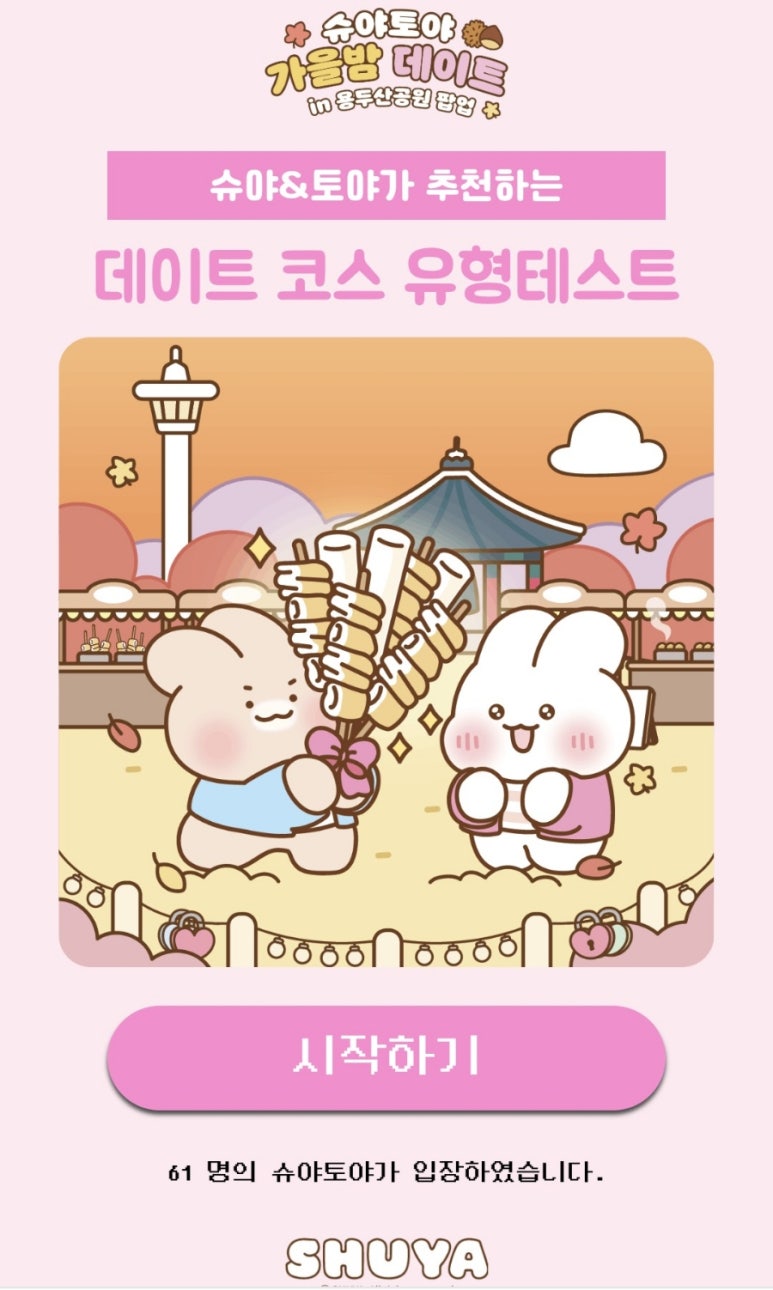 토야 이미지