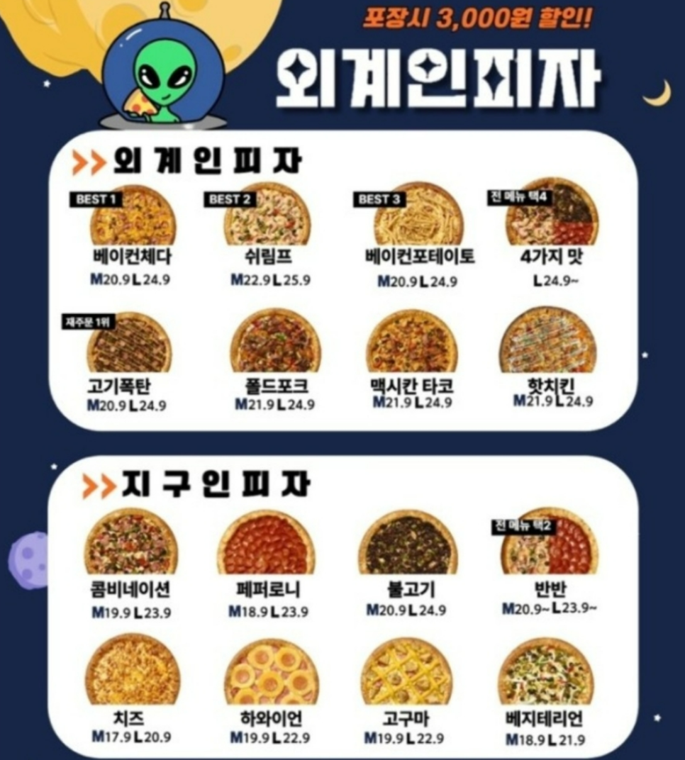 외계인피자 이미지