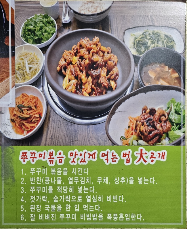 수미쭈꾸미세상 이미지