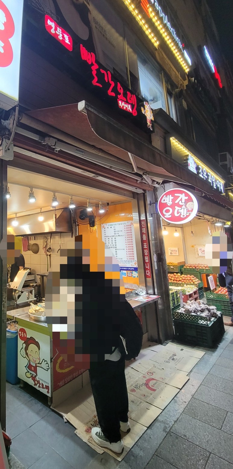 영등포빨간오뎅 이미지