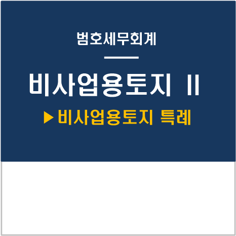 범호세무회계 이미지
