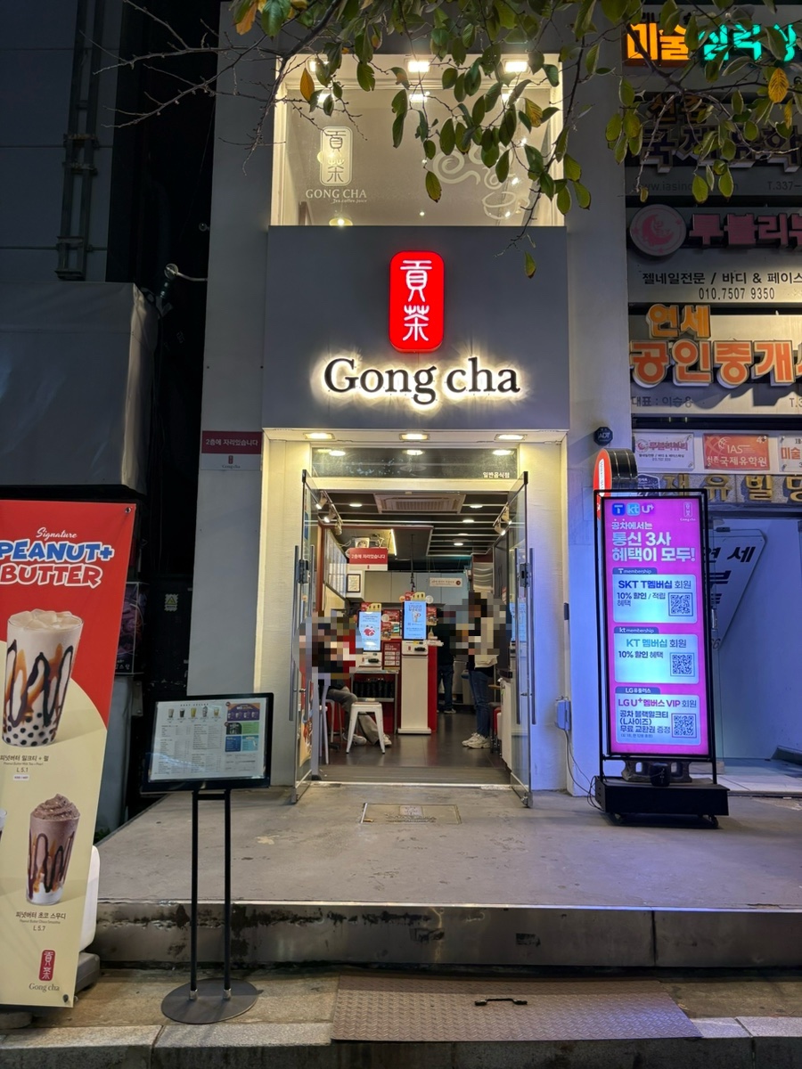 공차 신촌연세로점 이미지