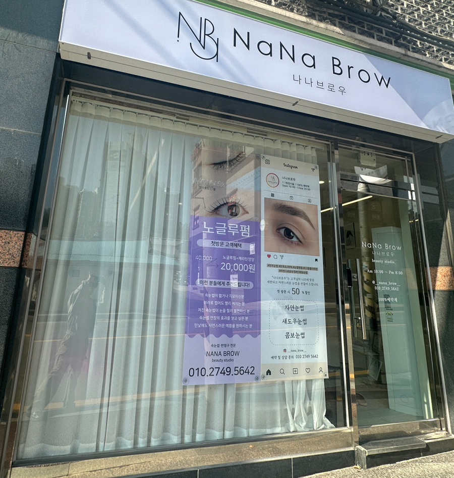나나브로우 이미지